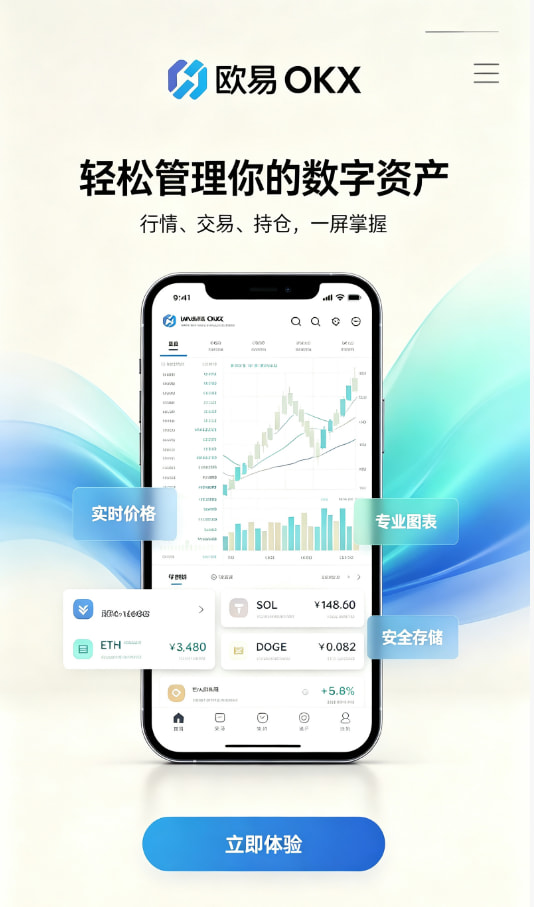 欧交易所app官网平台功能配图一